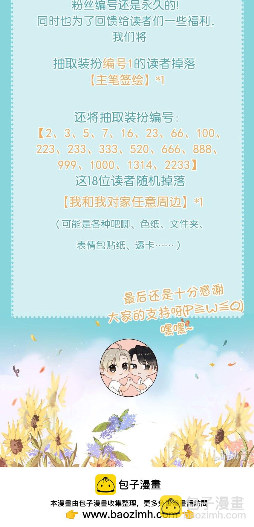 三周年福利活动！ 它来了它来了！它带着装扮走来了！-第113话
