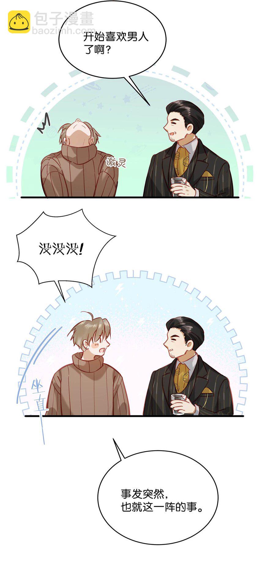 098 什么时候开始喜欢男人了？-第121话