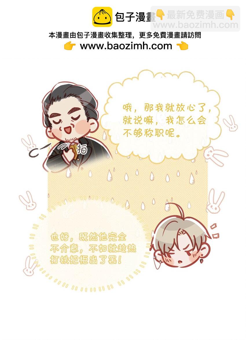 098 什么时候开始喜欢男人了？-第121话
