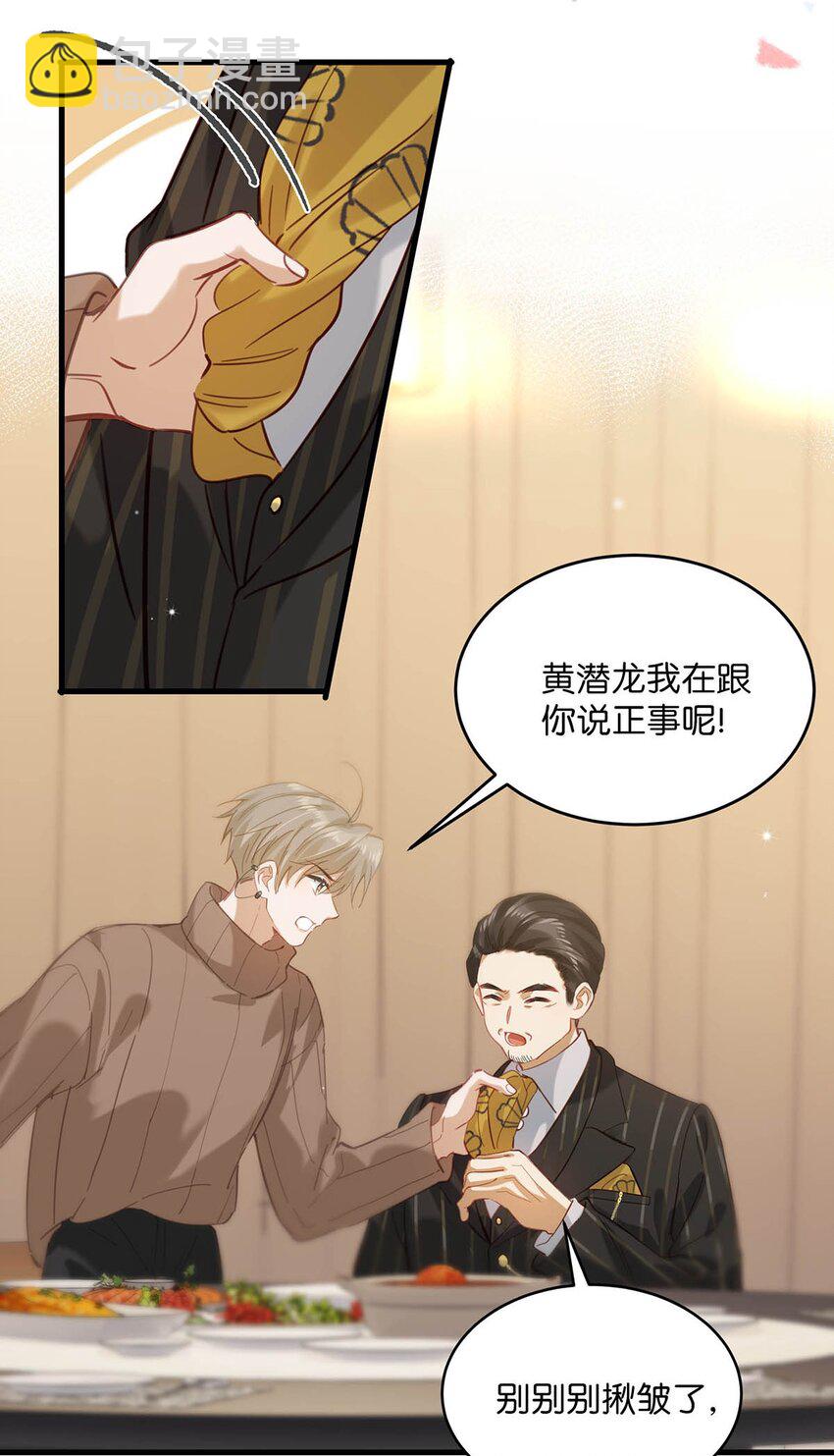 098 什么时候开始喜欢男人了？-第121话
