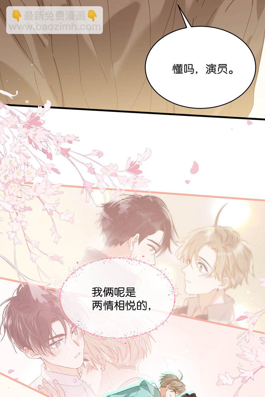 098 什么时候开始喜欢男人了？-第121话