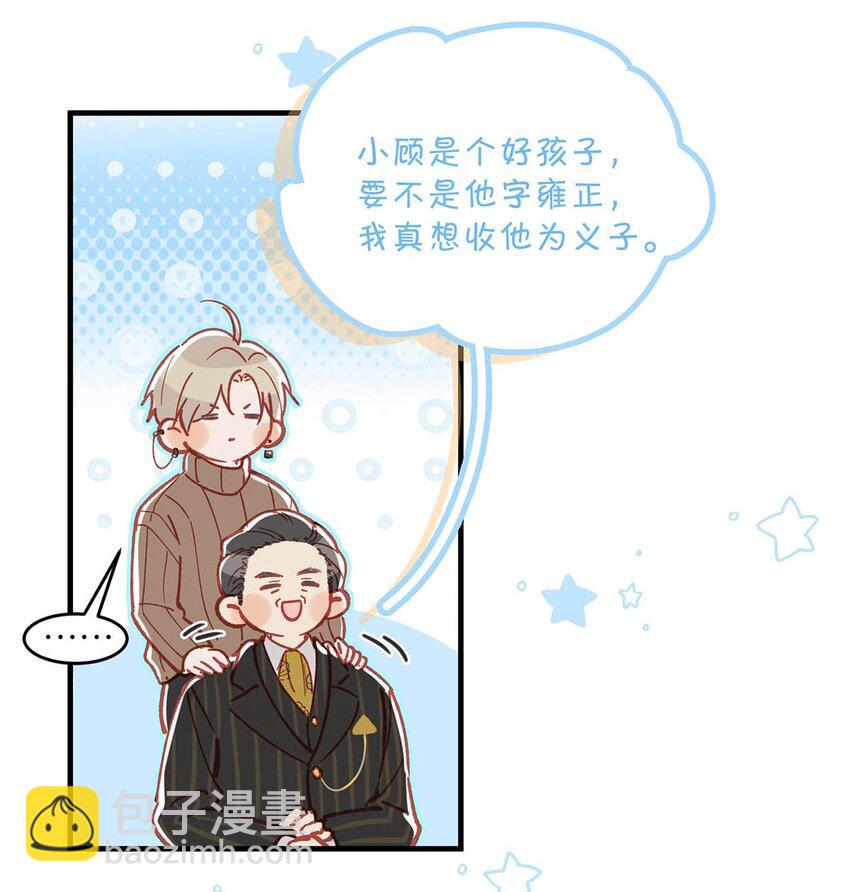098 什么时候开始喜欢男人了？-第121话