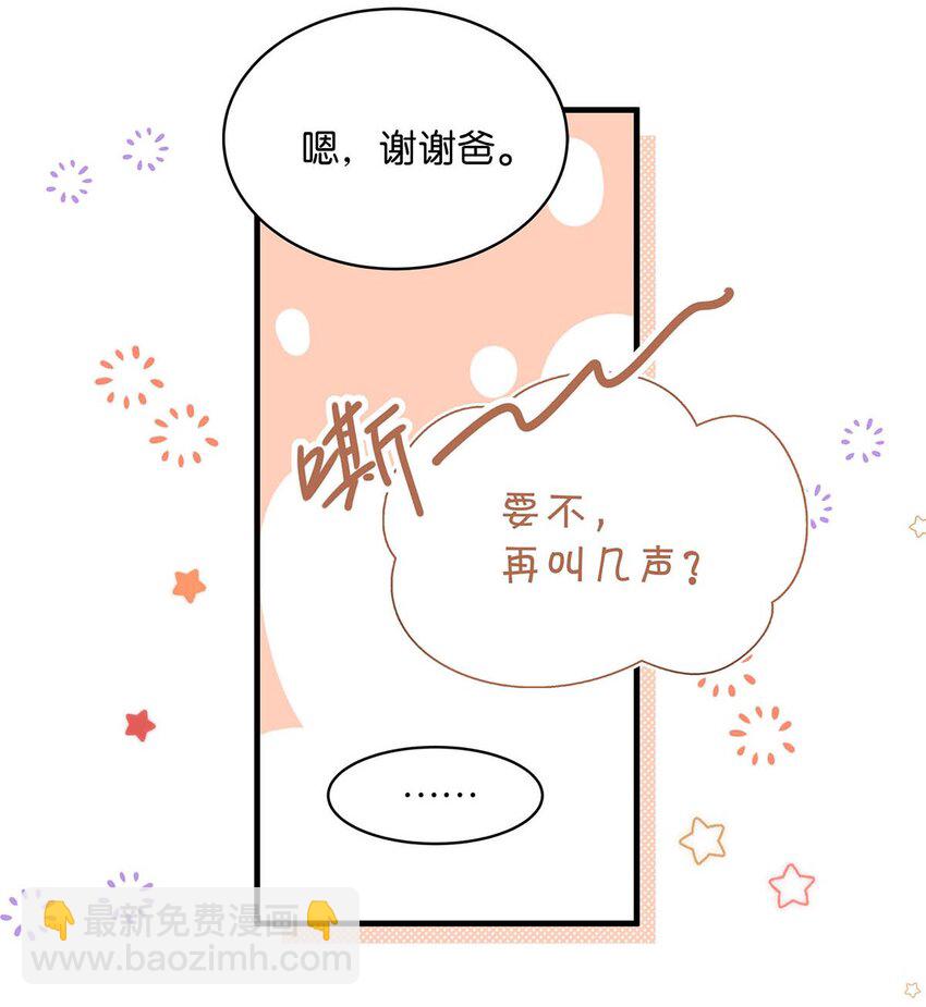 098 什么时候开始喜欢男人了？-第121话