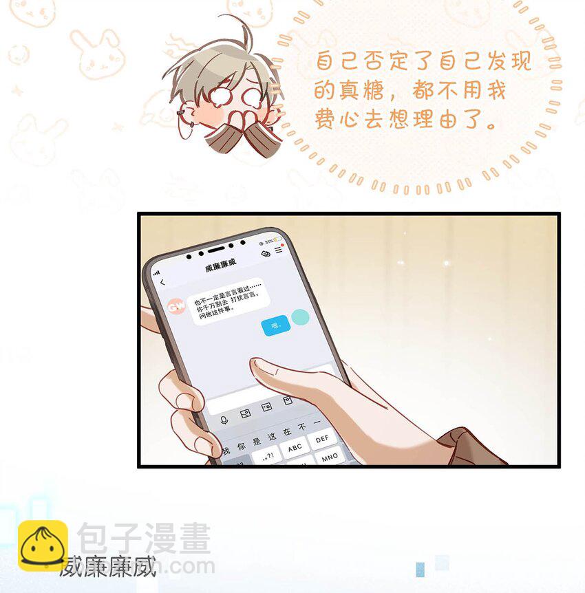 100 现在掉马了完蛋了啊啊啊啊！+100话啦！-第123话