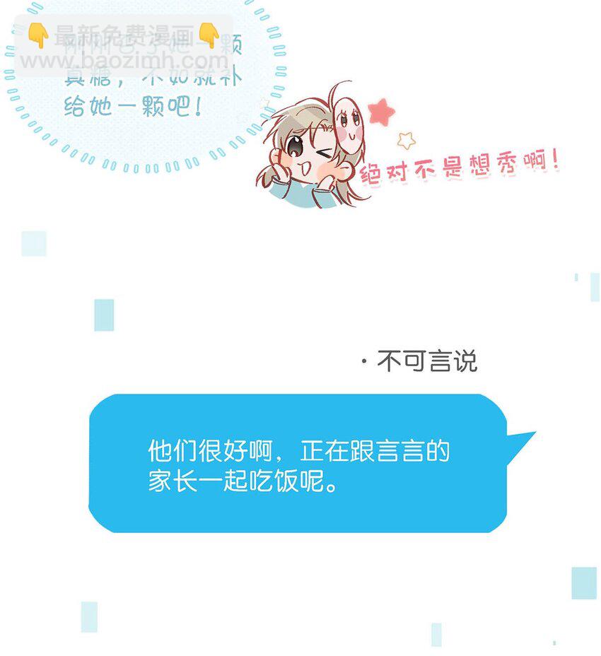 100 现在掉马了完蛋了啊啊啊啊！+100话啦！-第123话
