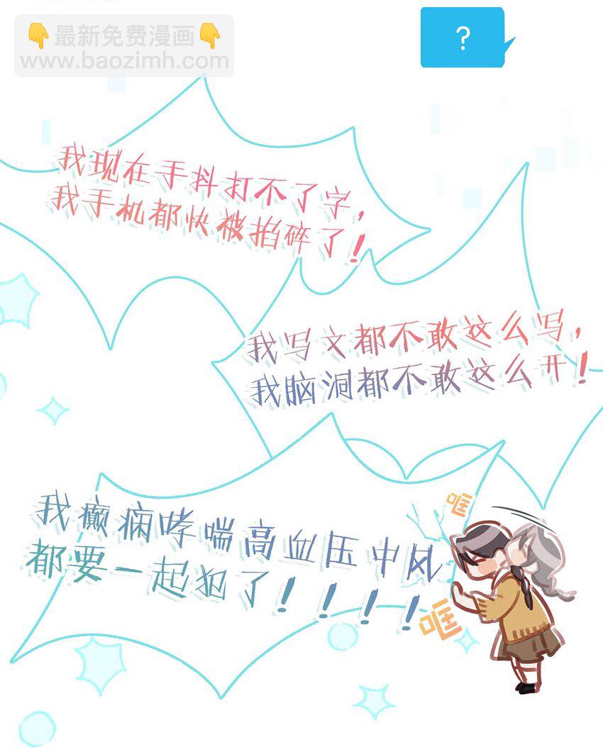 100 现在掉马了完蛋了啊啊啊啊！+100话啦！-第123话
