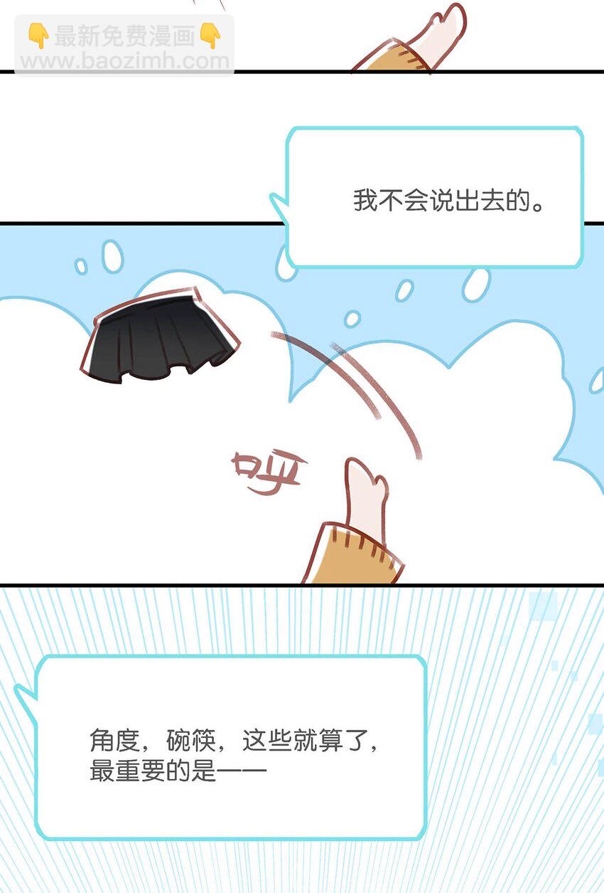 100 现在掉马了完蛋了啊啊啊啊！+100话啦！-第123话