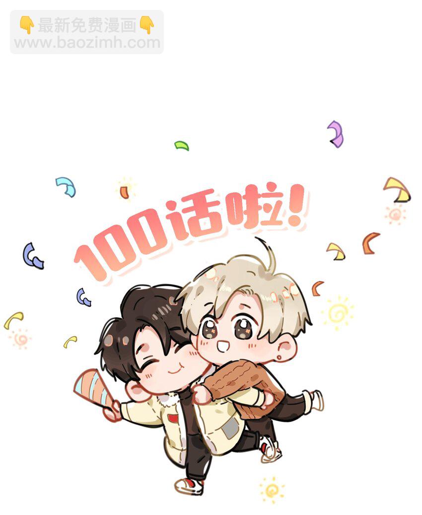 100 现在掉马了完蛋了啊啊啊啊！+100话啦！-第123话