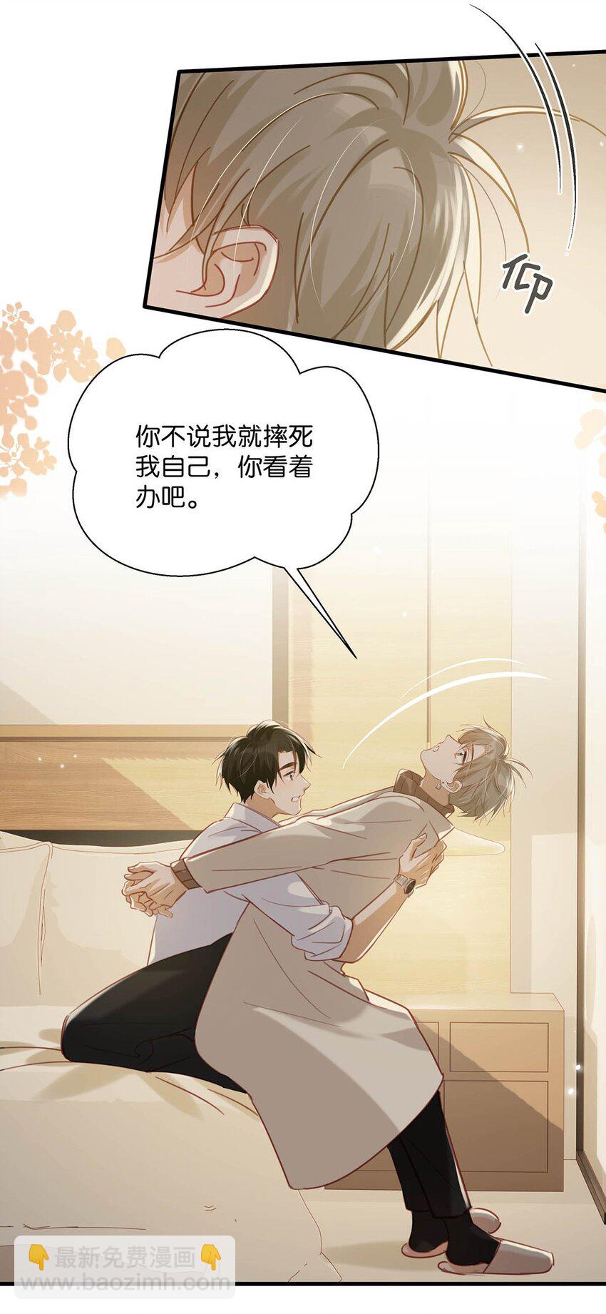 102 男人，你为什么不理我？-第125话