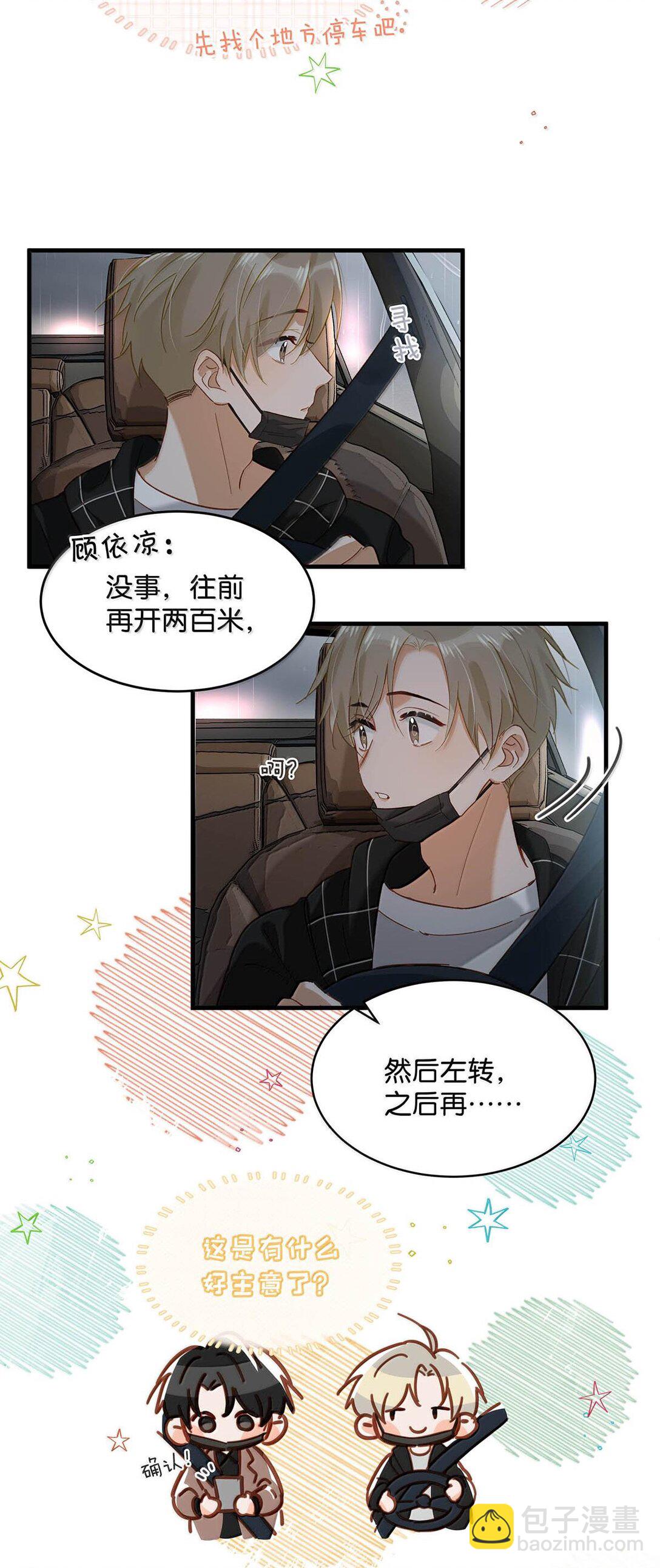 完结番外2 刺激的留着在晚上用不好吗？！-第129话