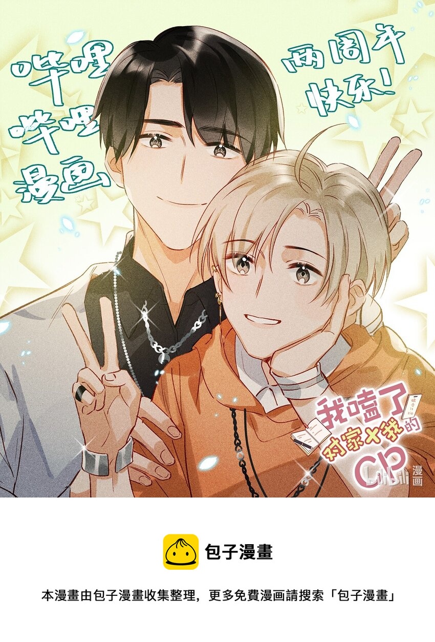 贺图 哔哩哔哩漫画两周年-第15话