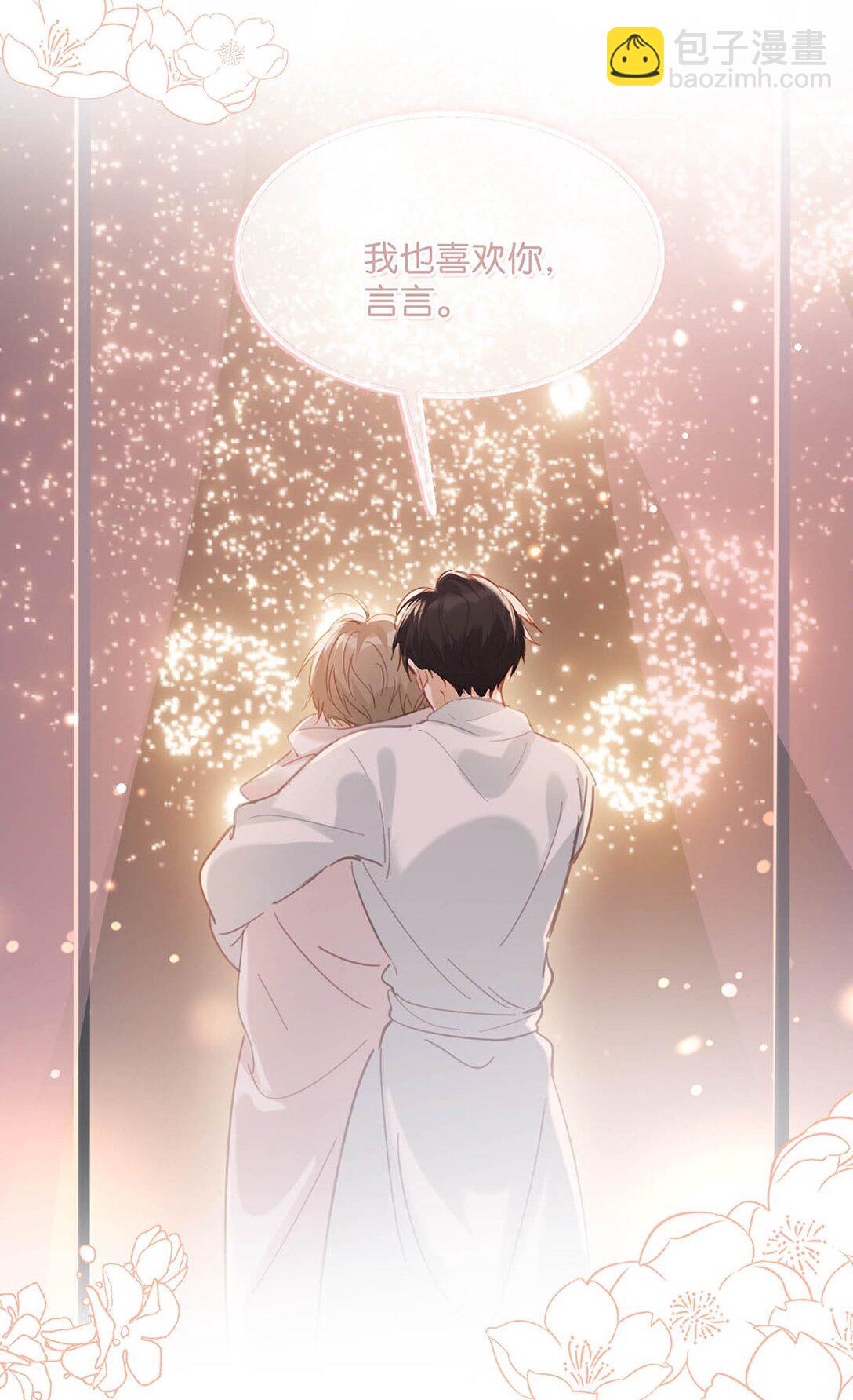 完结番外7 好喜欢你。我也喜欢你。(1/2)-第135话