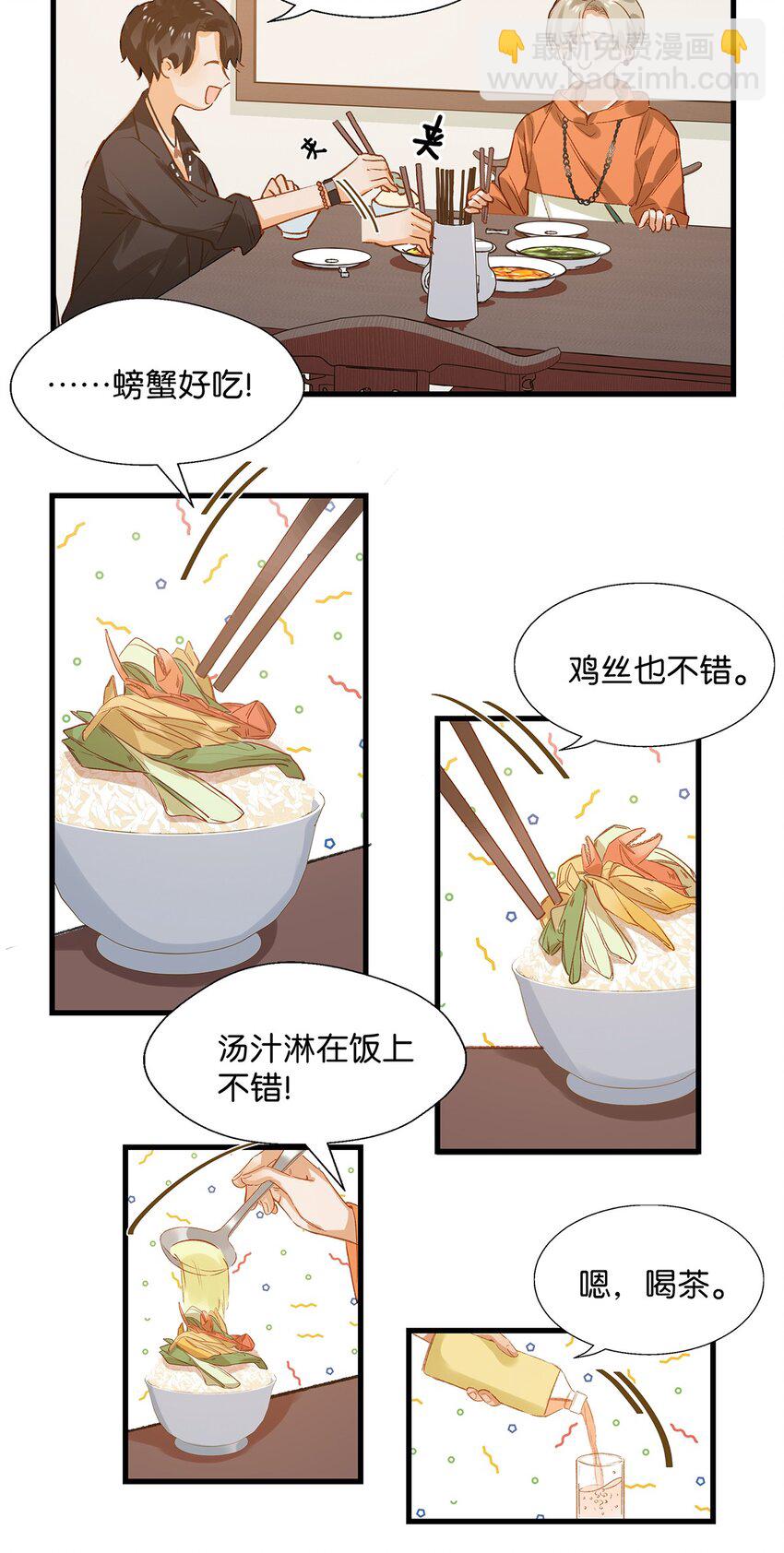 013 顾卫建交-第17话