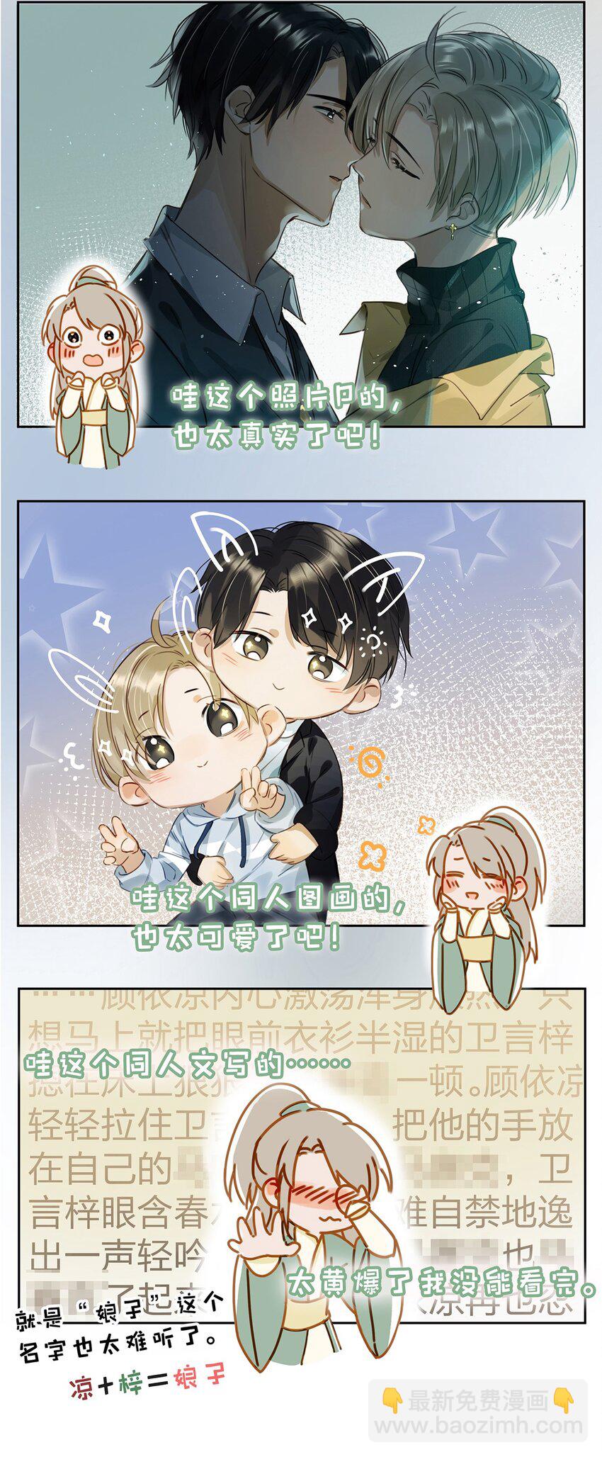 002 那就加一下你的微信吧！-第3话