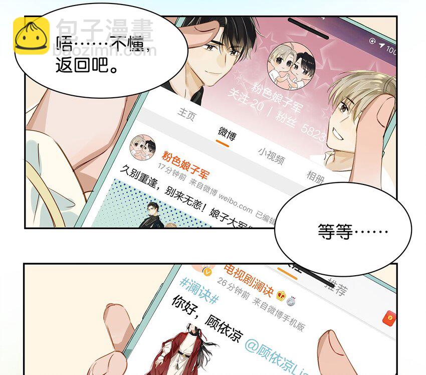 002 那就加一下你的微信吧！-第3话