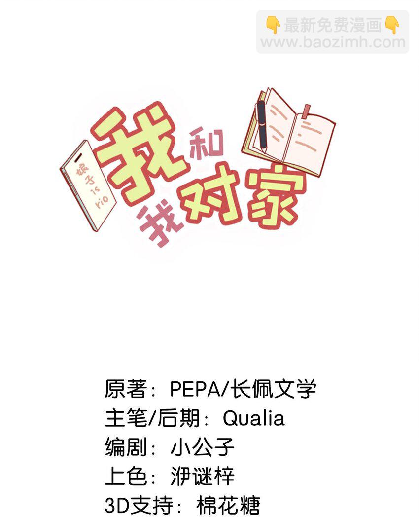 002 那就加一下你的微信吧！-第3话