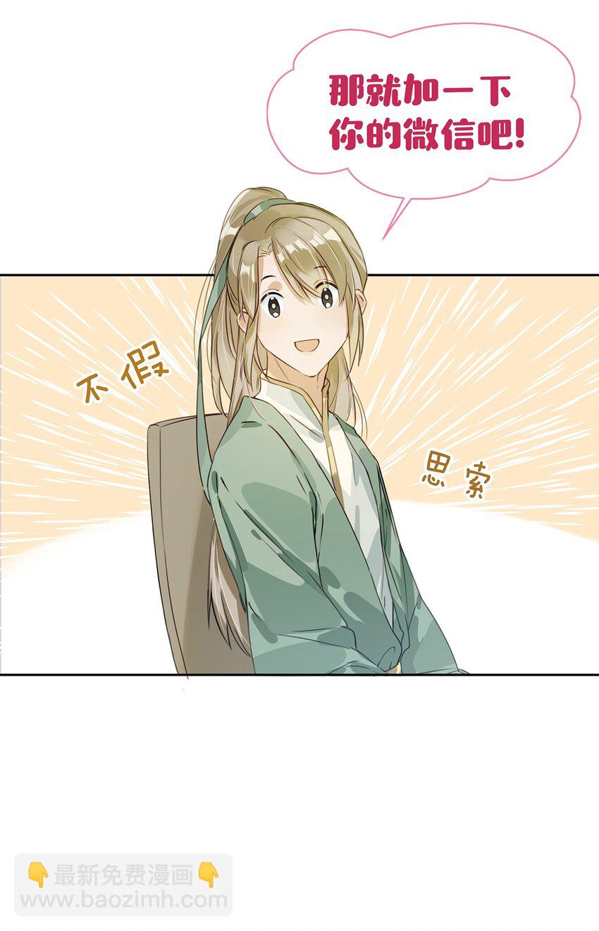 002 那就加一下你的微信吧！-第3话