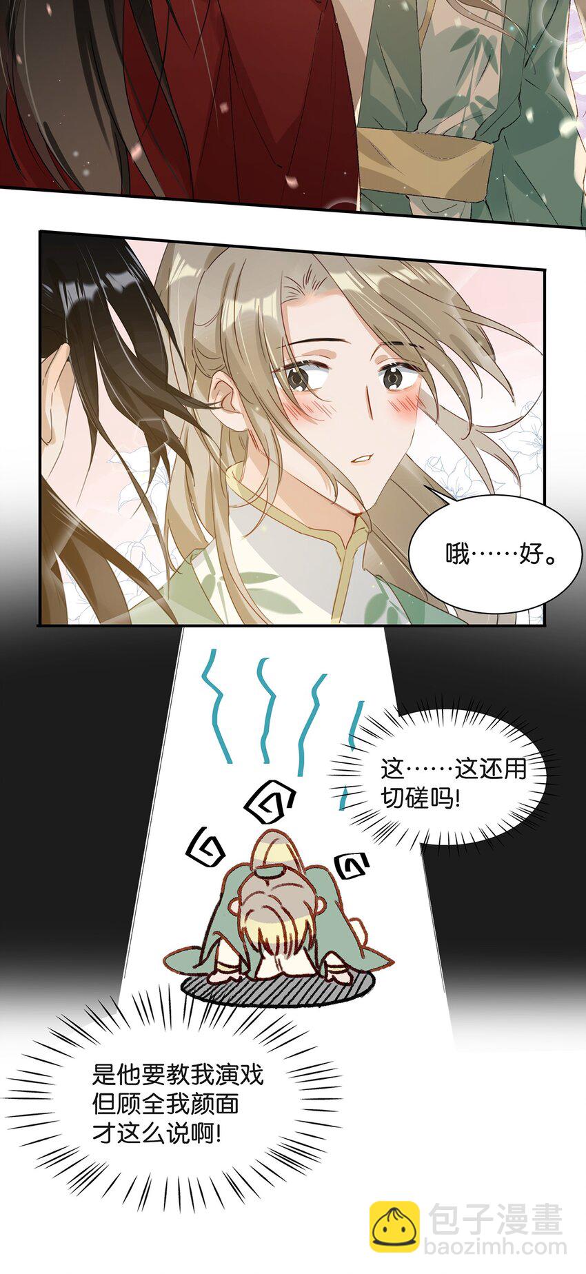 004 有些人从未在一起过，却已经在一起了三年？！-第5话