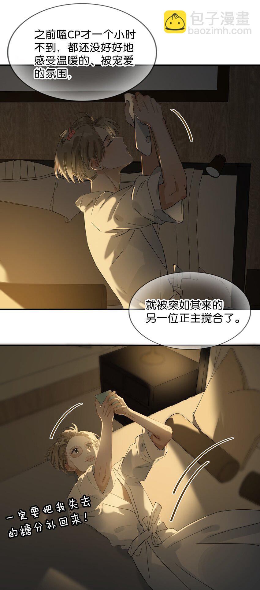 004 有些人从未在一起过，却已经在一起了三年？！-第5话