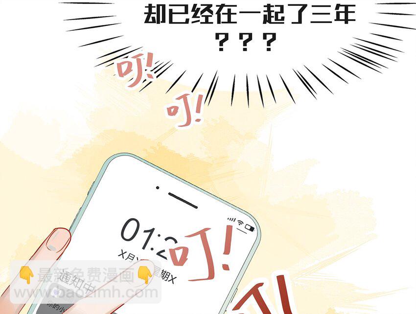 004 有些人从未在一起过，却已经在一起了三年？！-第5话
