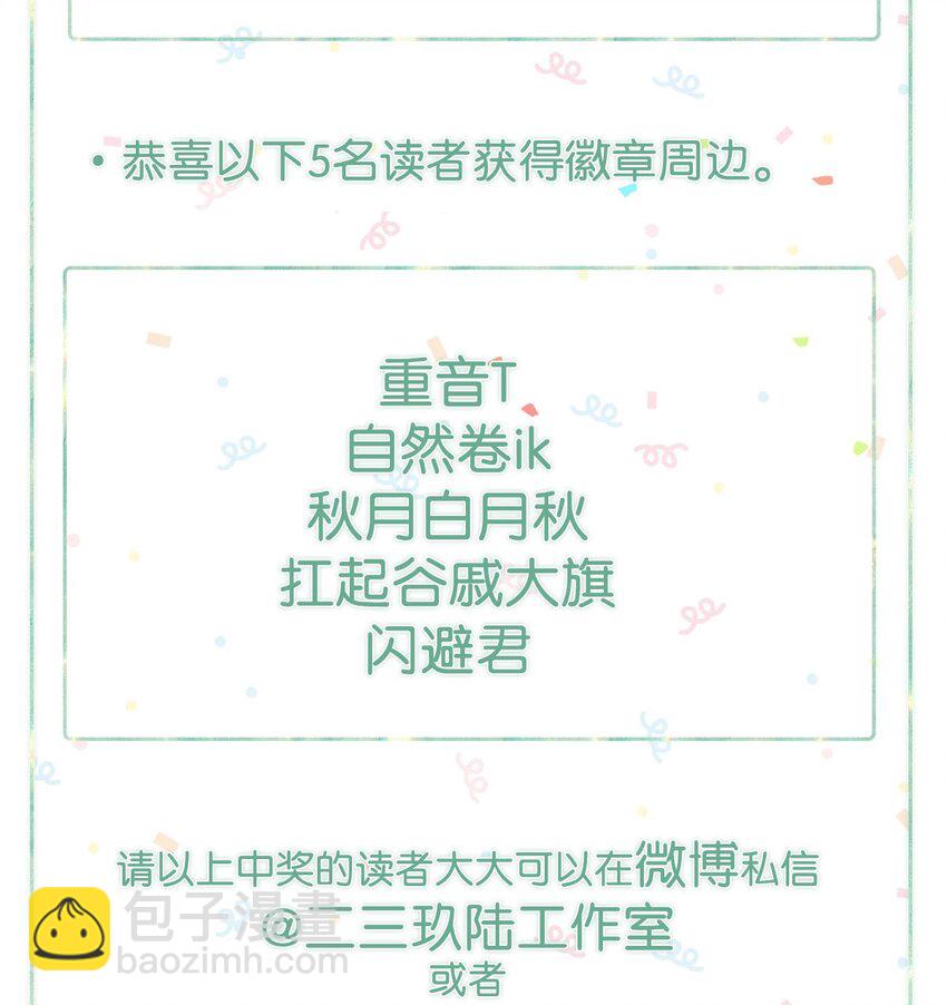 获奖名单 获奖名单-第31话