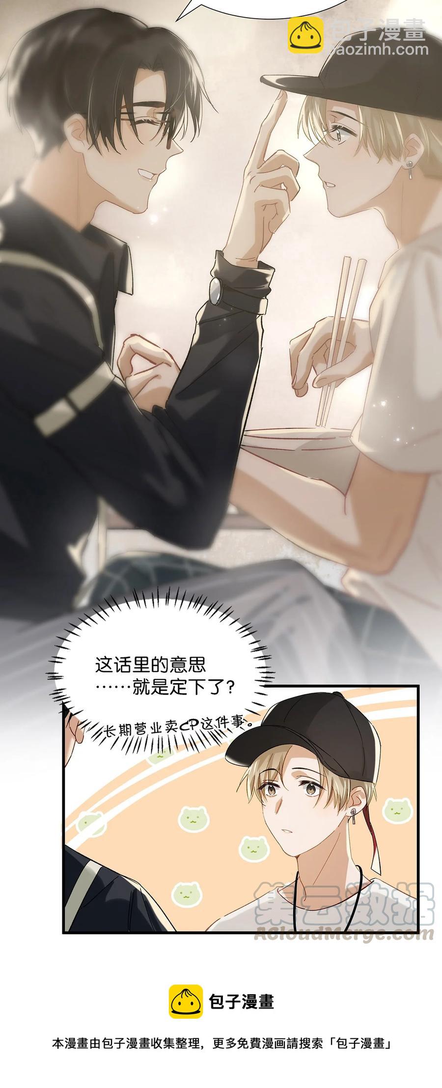 035 跟我卖腐有这么难受？-第45话