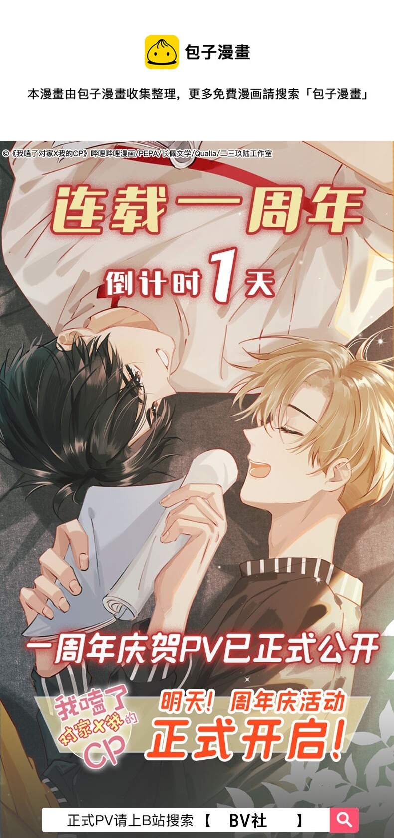 周年活动 明天正式开启！-第33话
