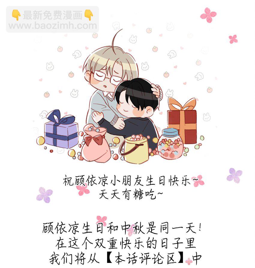 顾依凉 生日快乐-第41话
