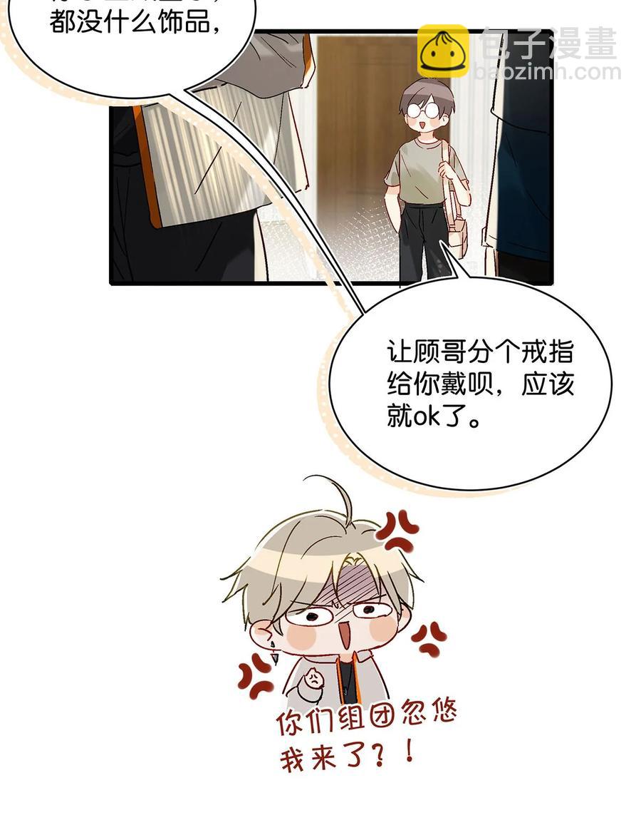 044 顾依凉他在亲手给我戴戒指啊？！(1/2)-第55话