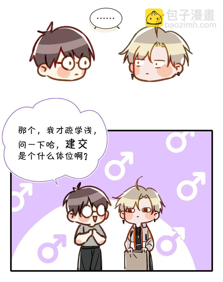 046 建交是个什么体位啊？-第57话