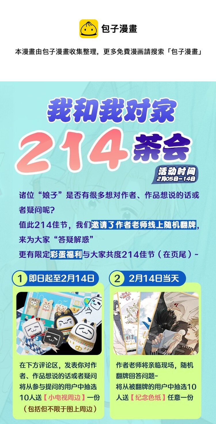福利活动 茶会专场-第63话