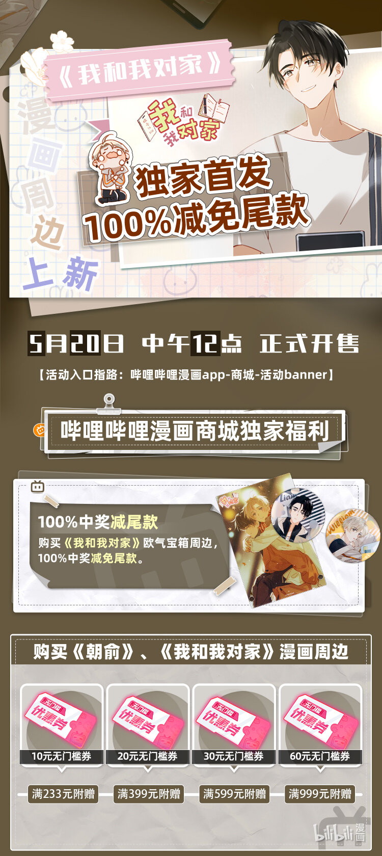 周边上新 周边独家首发，100%减免尾款-第71话