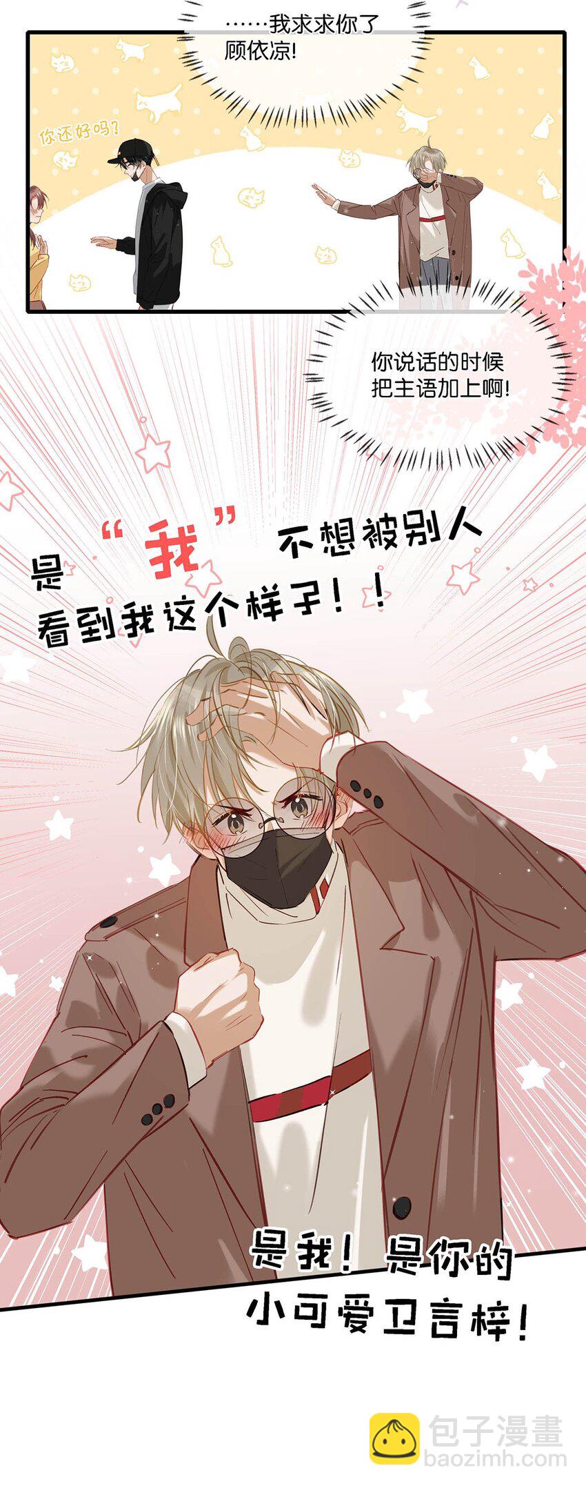 061 不想被别人看到他这个样子。-第77话