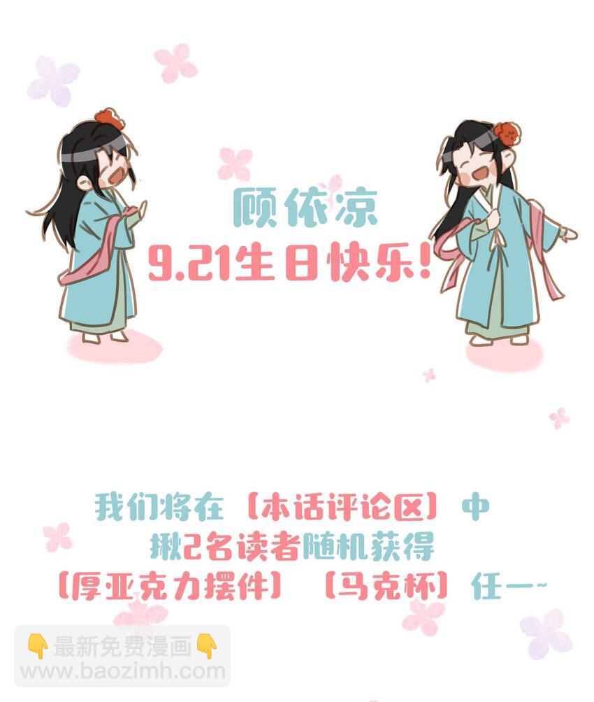 顾依凉 生日快乐！（内含周边福利）-第89话