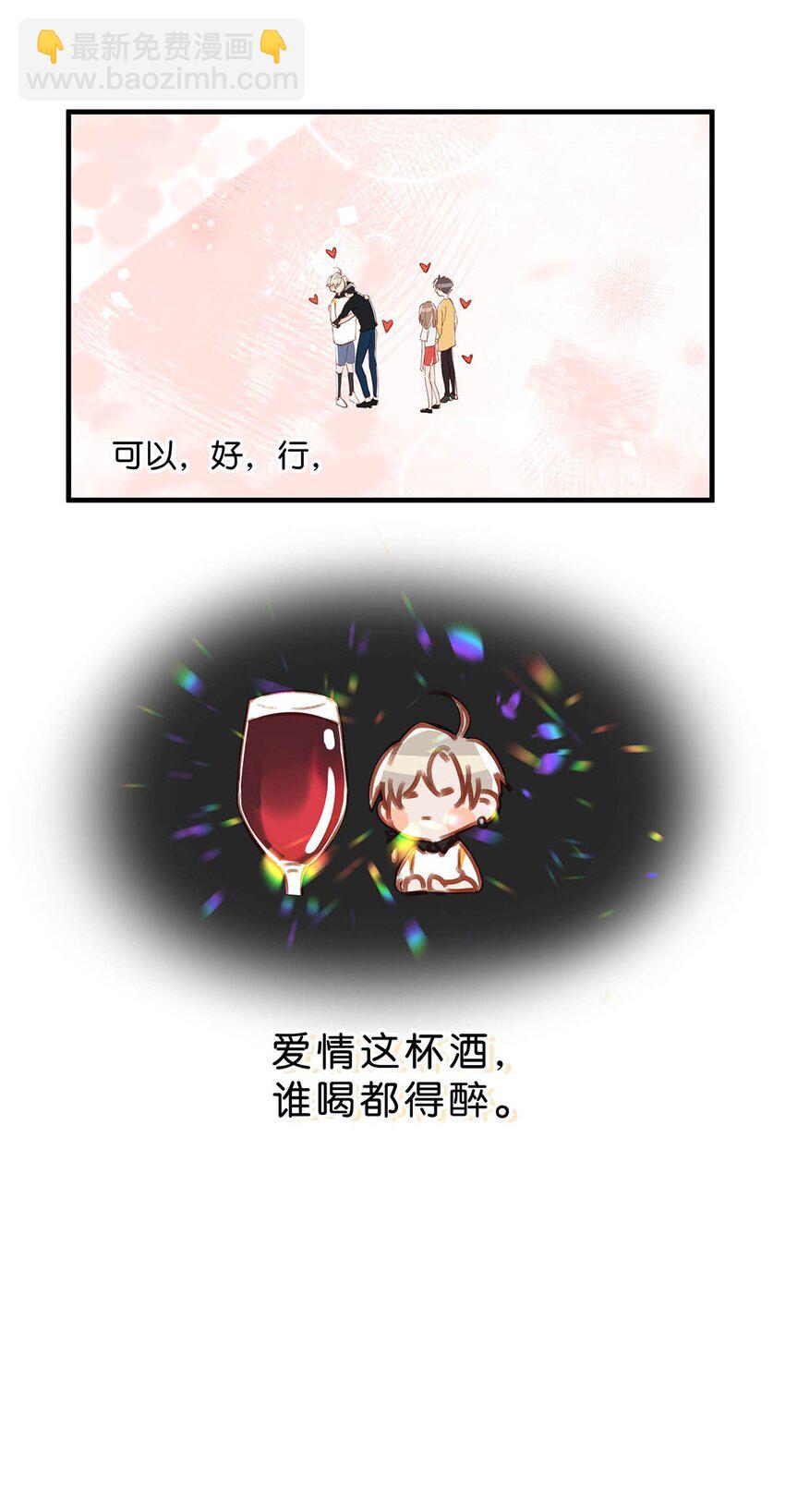 071 爱情这杯酒，谁喝都得醉。-第91话
