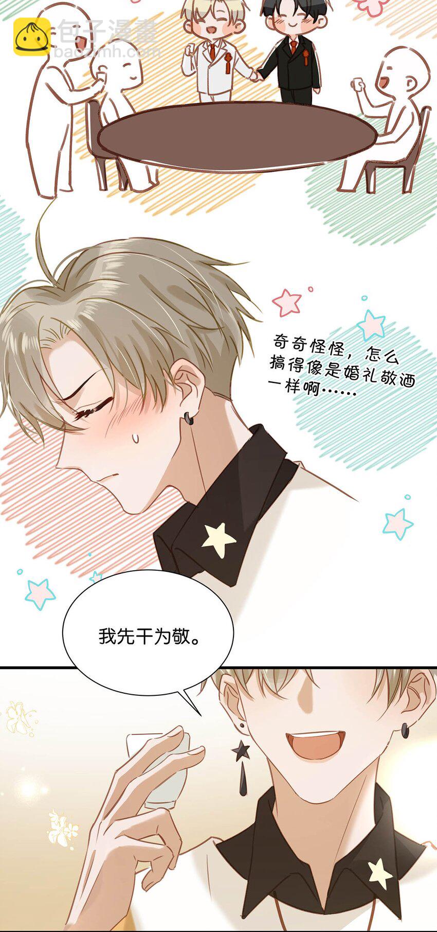 071 爱情这杯酒，谁喝都得醉。-第91话