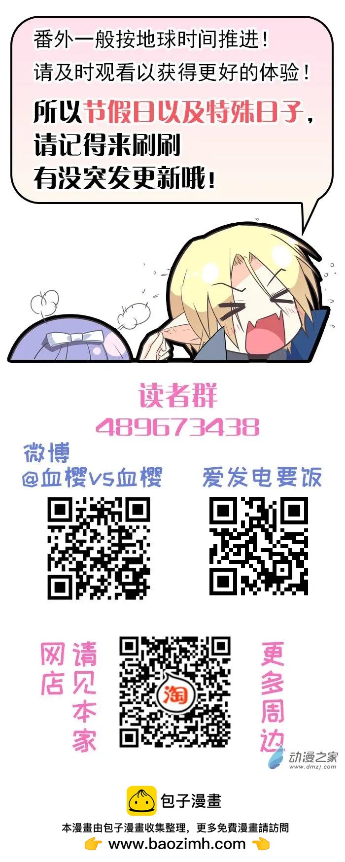 番外6 情人节快乐2019-第17话