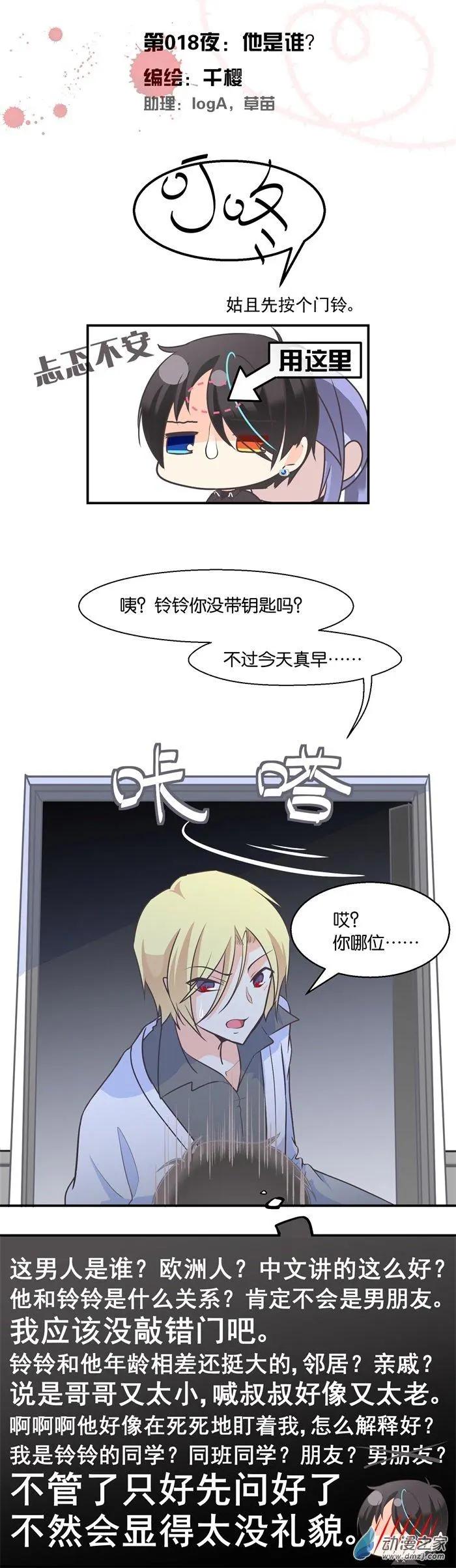第018夜 他是谁？-第21话