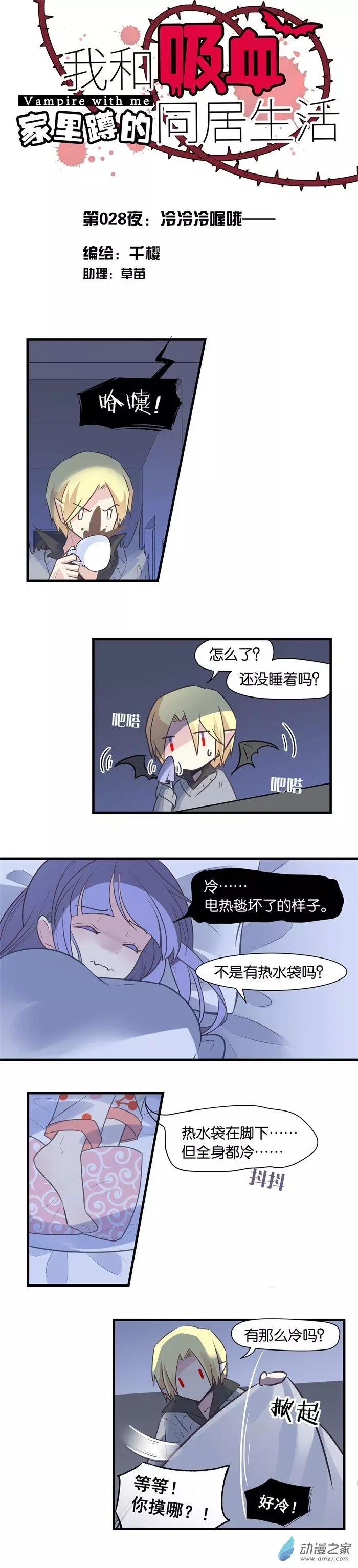 第028夜 冷冷冷喔哦&mdash;&mdash;-第33话