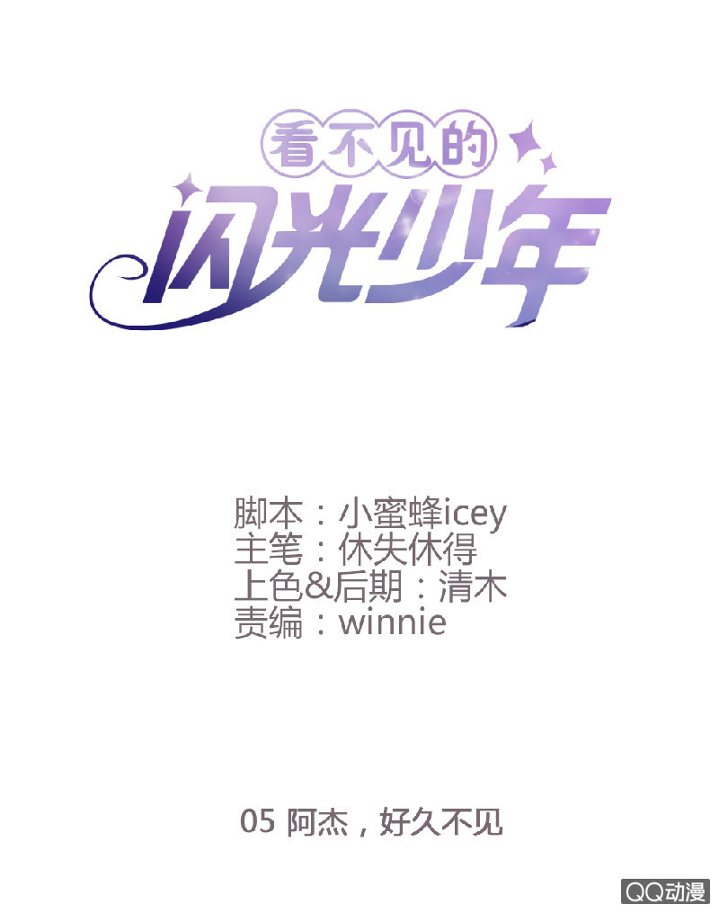阿杰，好久不见(1/2)-第5话