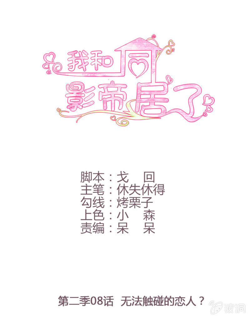 第二季08话 无法触碰的恋人-第47话