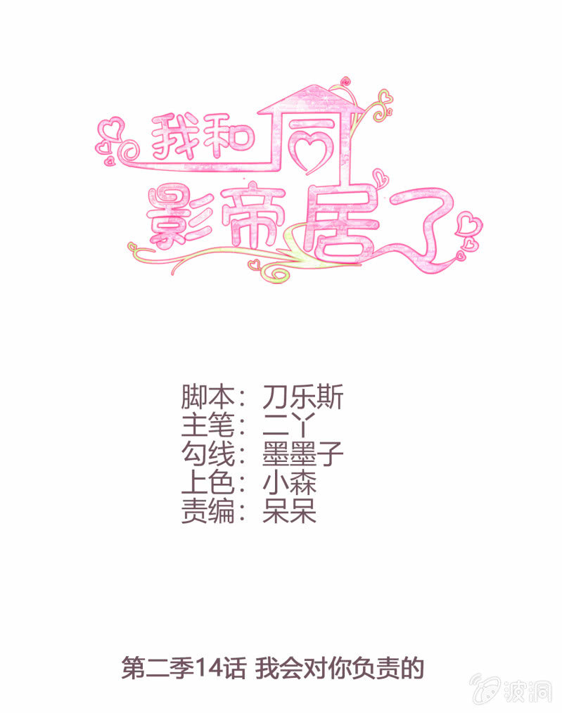 第二季14话 我会对你负责的-第53话