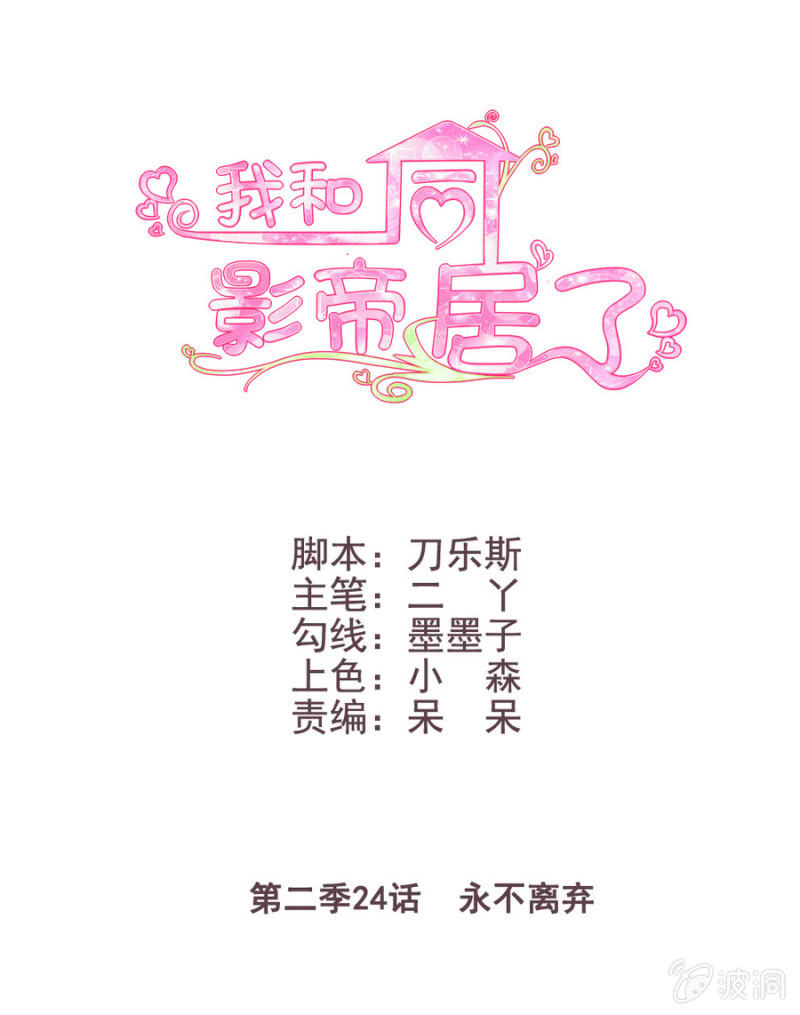第二季24话 永不离弃-第63话