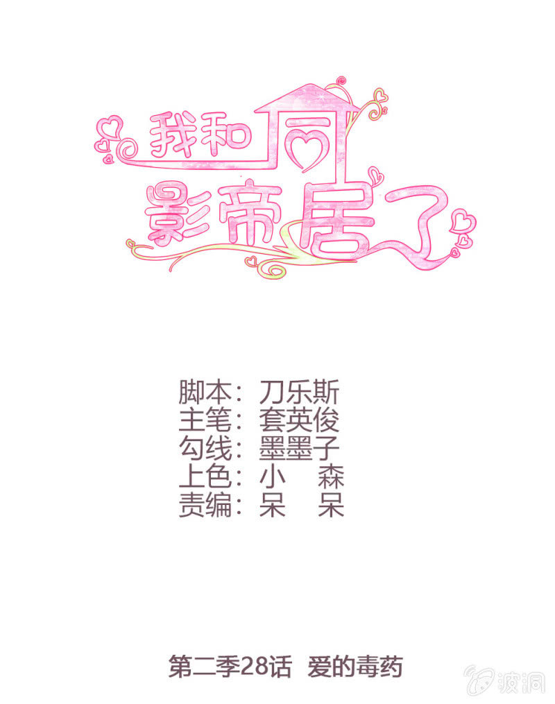 第二季28话 爱的毒药-第67话