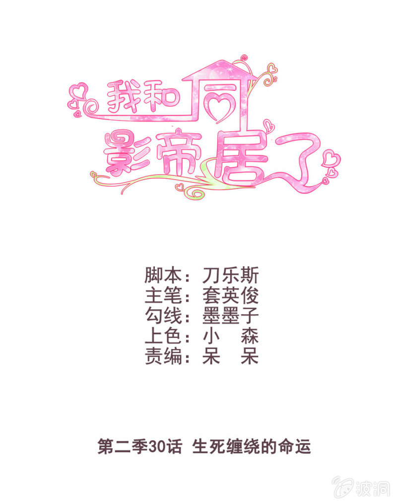 第二季30话 生死缠绕的命运-第69话