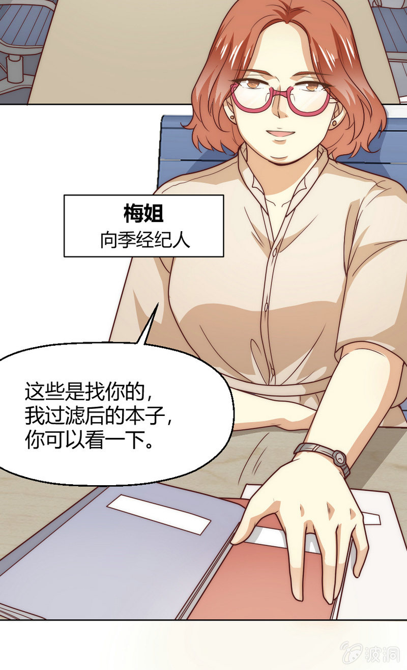 第二季38话 来搞一点绯闻吧-第77话