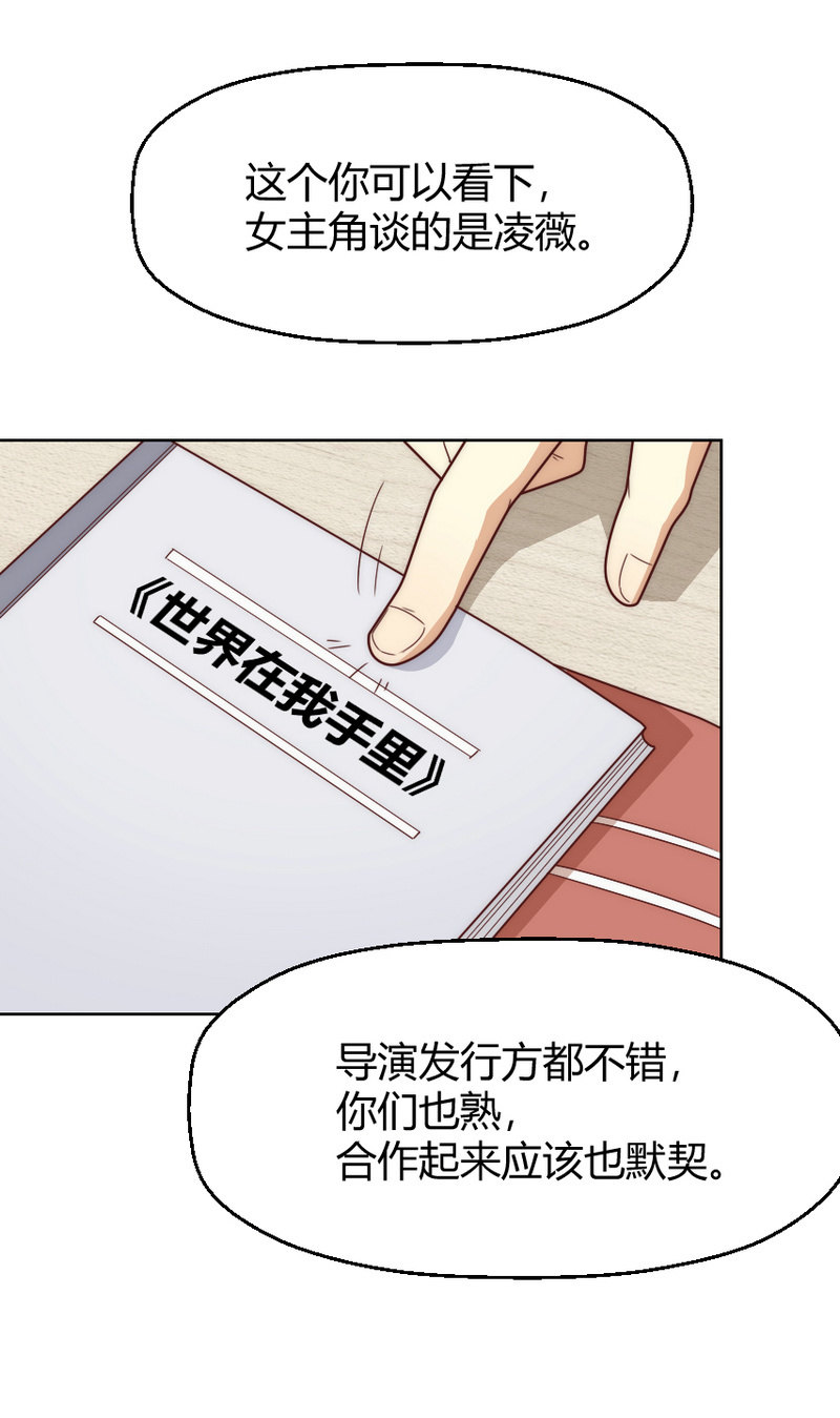 第二季38话 来搞一点绯闻吧-第77话