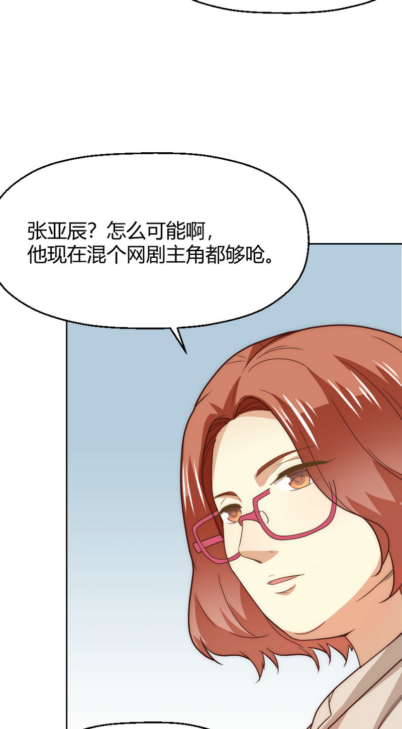 第二季38话 来搞一点绯闻吧-第77话