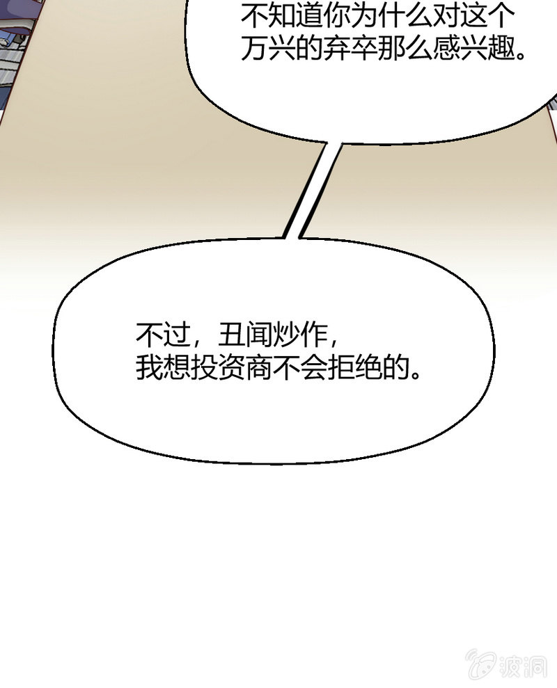 第二季38话 来搞一点绯闻吧-第77话