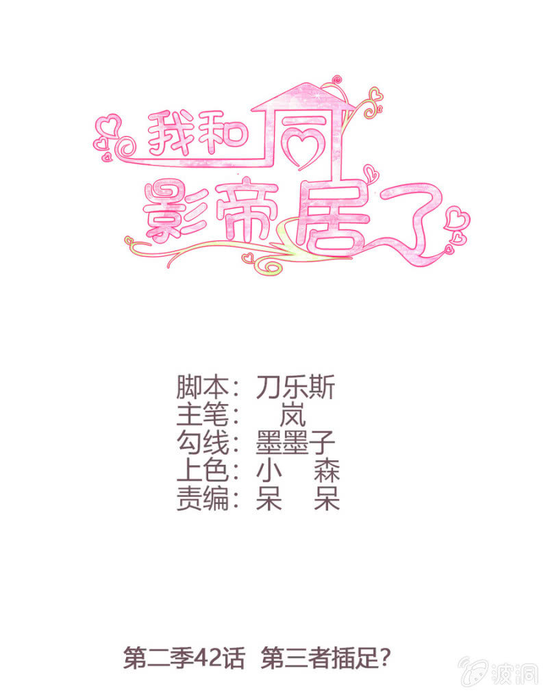 第二季42话 第三者插足？-第81话